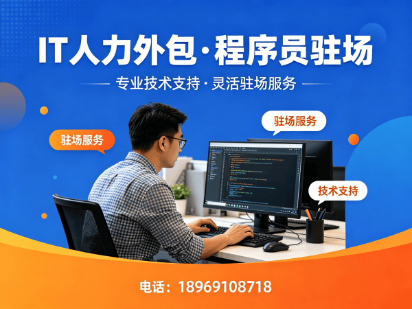 宁波iOS开发程序员或是工程师人力外包服务指南：如何实现高质量把控