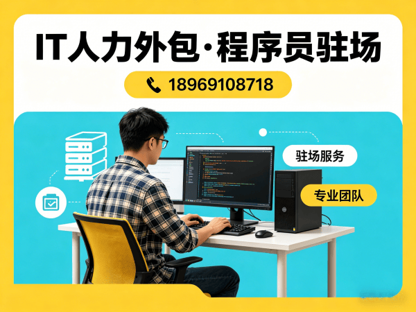 成都Go开发程序员或工程师人力外包服务指南:用工风险如何规避?