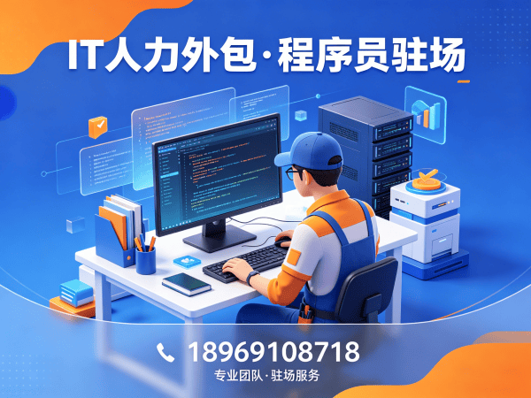 东莞算法工程师程序员或是工程师人力外包更换人员机制详解