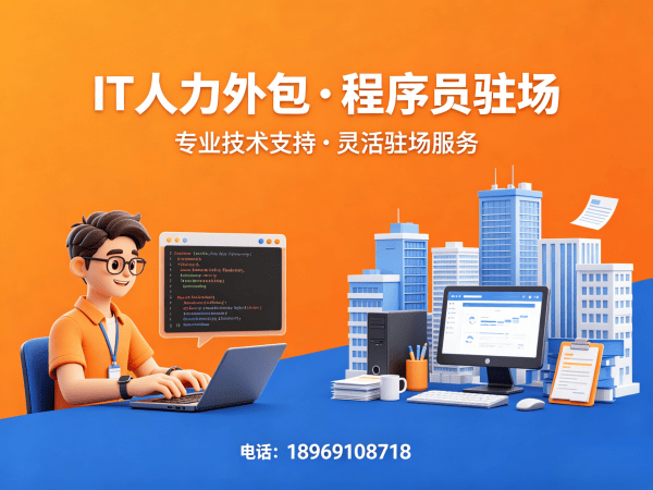 成都Python开发程序员或是工程师人力外包解决方案：高效解决企业技术团队搭建难题