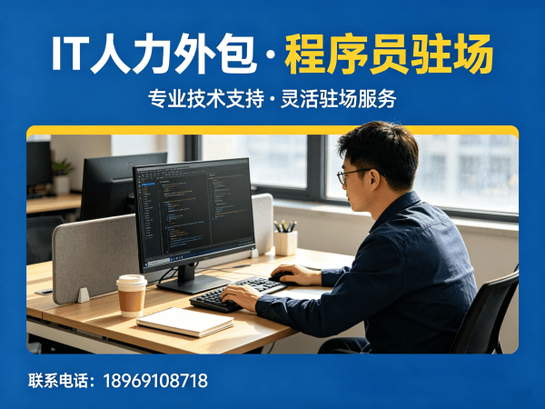 西安Go开发程序员或是工程师人力外包合作流程详解