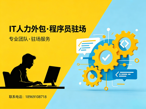 济南IT人力外包解决方案：人形机器人算法工程师程序员或是工程师灵活用工新选择