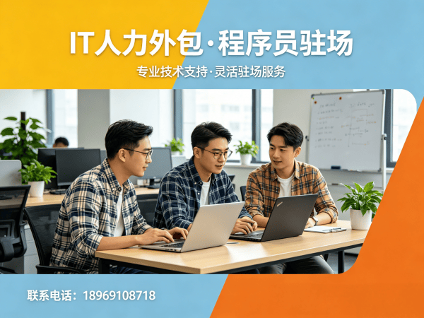 宁波Go开发程序员或是工程师人力外包服务指南:专属客户经理如何保障项目顺利推进