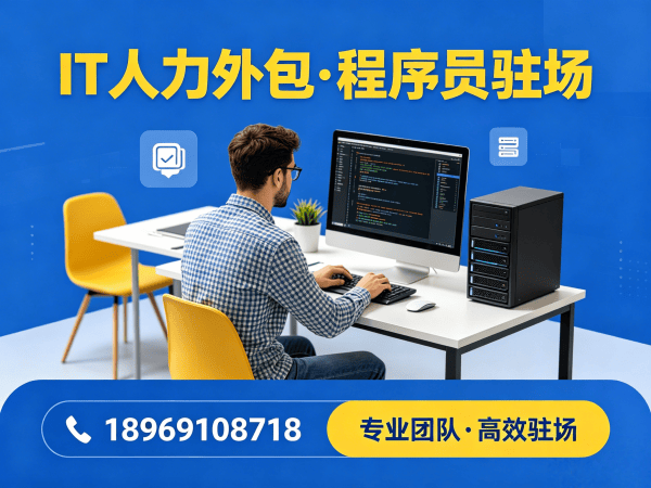 武汉IT人力外包解决方案：高效解决企业iOS开发工程师招聘难题