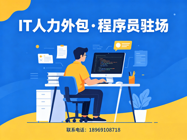 福州AI训练师程序员人力外包解决方案：解决企业技术团队搭建难题的高效路径