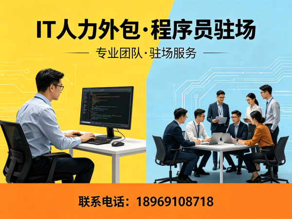 福州IT人力外包解决方案：解决企业技术团队搭建难题，Prompt工程师招聘更高效