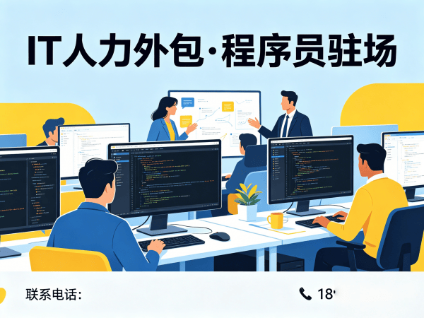 常州IT人力外包解决方案：大模型开发工程师程序员驻场服务，破解企业技术团队搭建难题