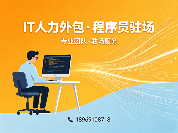 东莞Node.js开发程序员外包服务优势解析 | 专业IT人力外包解决方案