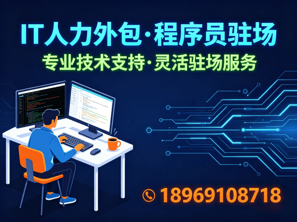 青岛Prompt工程师程序员或是工程师人力外包退款政策详解