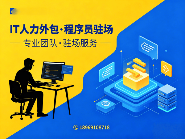 南京IT人力外包解决方案：破解大模型开发工程师招聘难题