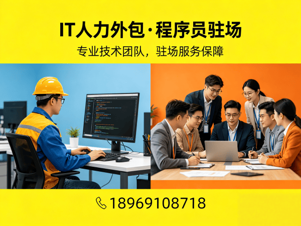 杭州LLM应用开发程序员外包服务｜专业IT人力外包解决方案