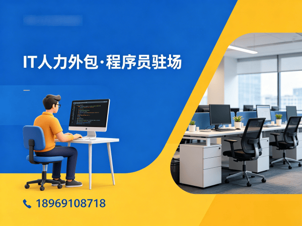 长沙前端开发程序员或是工程师人力外包解决方案，解决企业技术人才难题