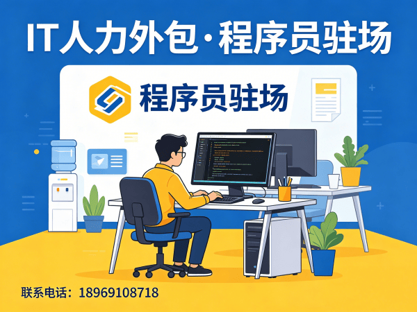 南通前端开发程序员外包服务指南：专属客户经理如何保障您的项目高效推进