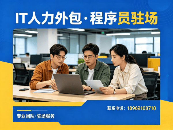 济南IT人力外包解决方案：Prompt工程师程序员外包服务，破解企业技术人才难题