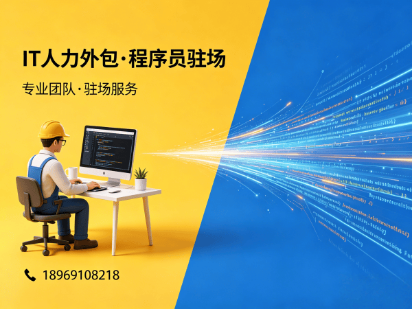 苏州小程序开发程序员或是工程师人力外包人员稳定性保障指南