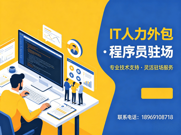 南通前端开发程序员或是工程师人力外包效率提升指南