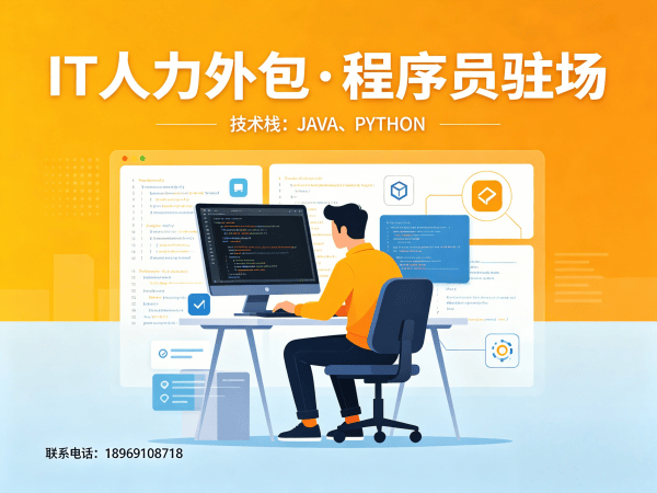 泉州IT人力外包解决方案：iOS开发程序员高效招聘与团队搭建新选择