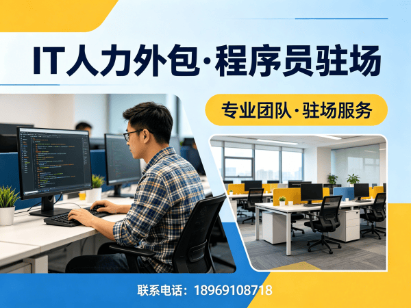 宁波IT人力外包解决方案：前端开发程序员高效用工新选择