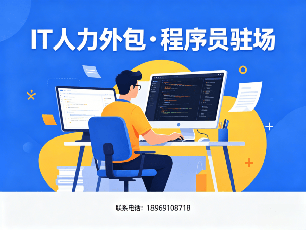 南通IT人力外包解决方案：机器人运动控制工程师程序员驻场开发服务