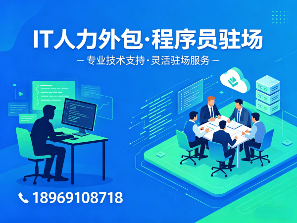 重庆Node.js开发程序员外包解决方案 专业IT人力外包服务