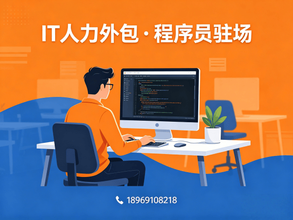 苏州IT人力外包解决方案：破解企业招聘难题，打造高效技术团队
