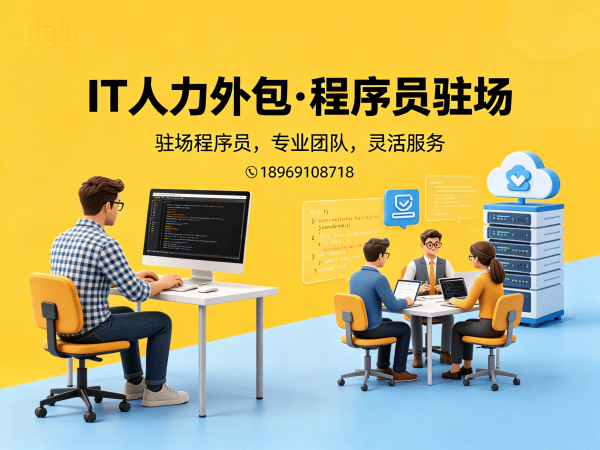济南算法工程师程序员或是工程师人力外包绩效考核全解析