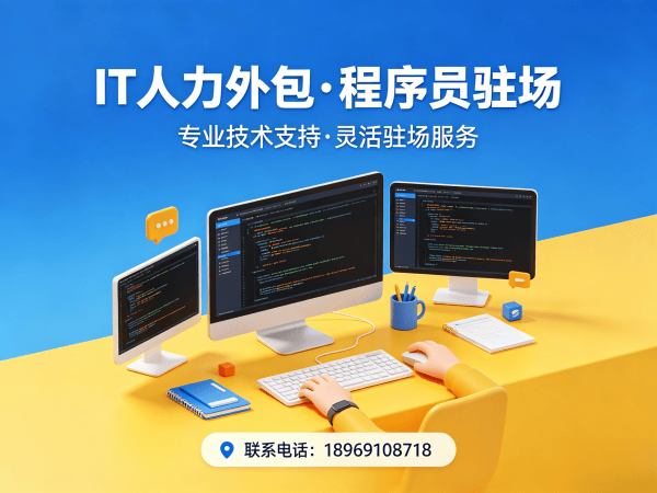 福州Java开发程序员外包用工风险全解析及解决方案