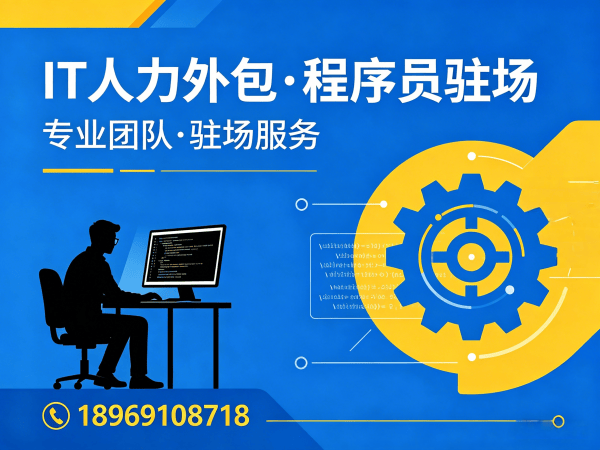 成都AI训练师程序员或是工程师人力外包团队融入方案