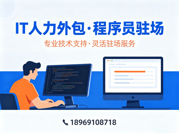 重庆IT人力外包解决方案：破解技术人才短缺难题，高效搭建专业技术团队