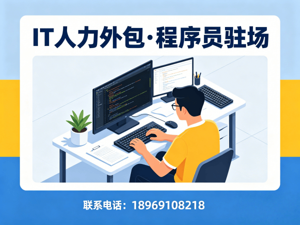 上海.NET开发程序员或是工程师人力外包远程协作机制详解