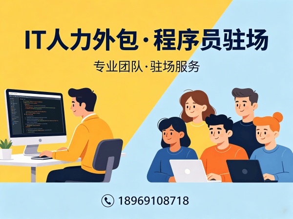 杭州IT人力外包解决方案：高效解决iOS开发工程师招聘难题