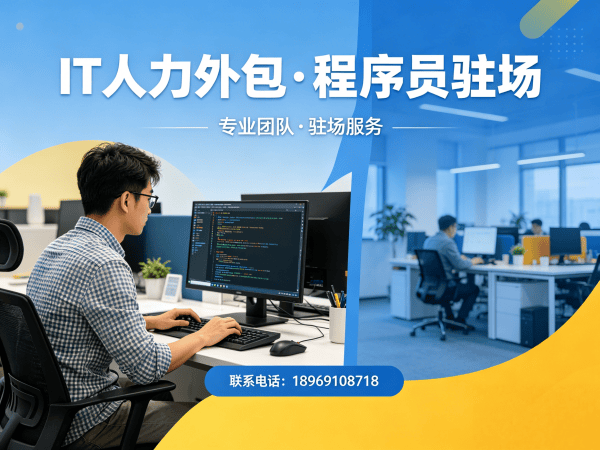 青岛IT人力外包解决方案：机器人运动控制工程师程序员高效用工新选择