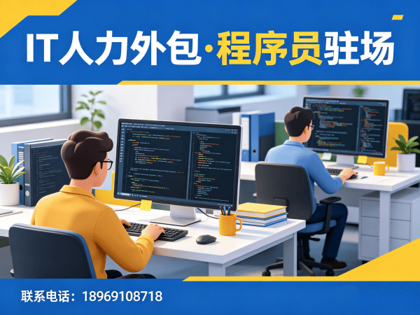 南通IT人力外包解决方案：AI训练师程序员外包服务，破解企业技术人才难题