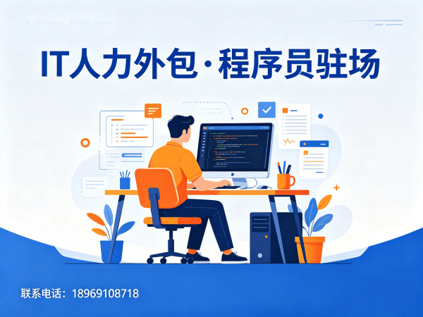 上海IT人力外包解决方案：人形机器人开发工程师招聘难题的破局之道