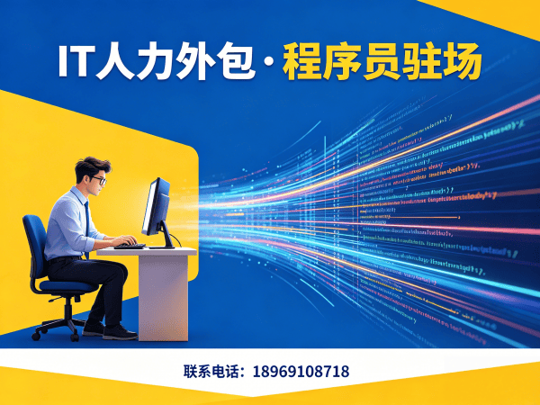 上海大模型开发工程师程序员外包服务指南:设备提供方式详解