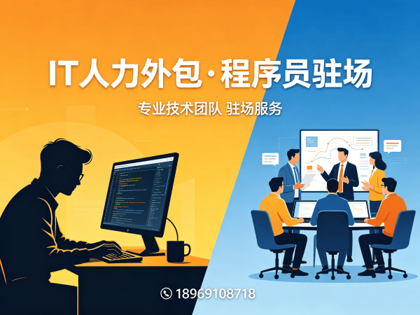 苏州IT人力外包解决方案：小程序开发程序员驻场开发服务