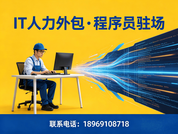 长沙.NET开发程序员或是工程师人力外包解决方案，高效解决企业技术人才短缺难题